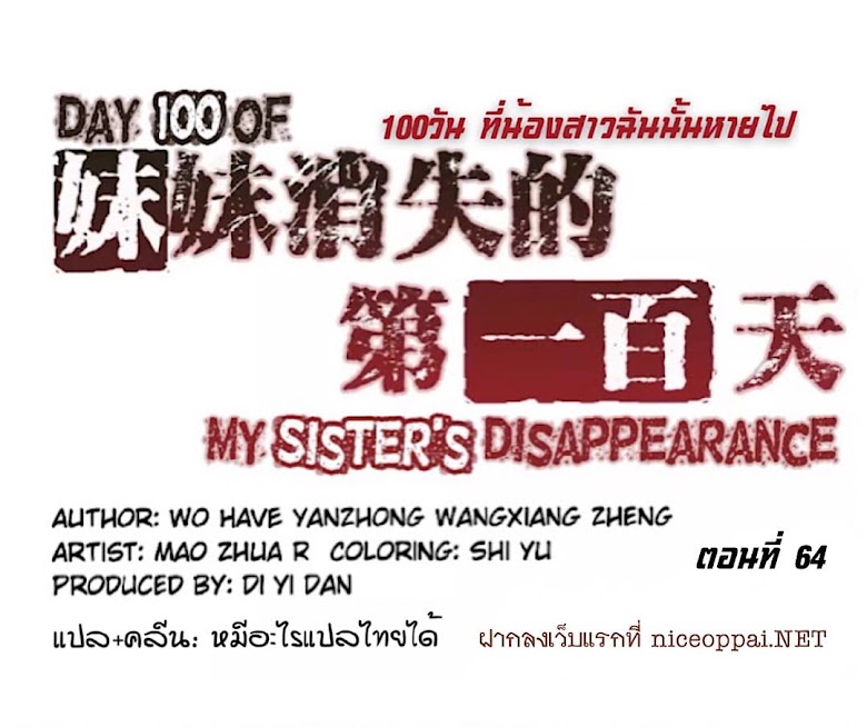 Day 100 of My Sister s Disappearance - หน้า 1