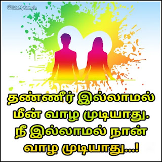 Tamil love shayari