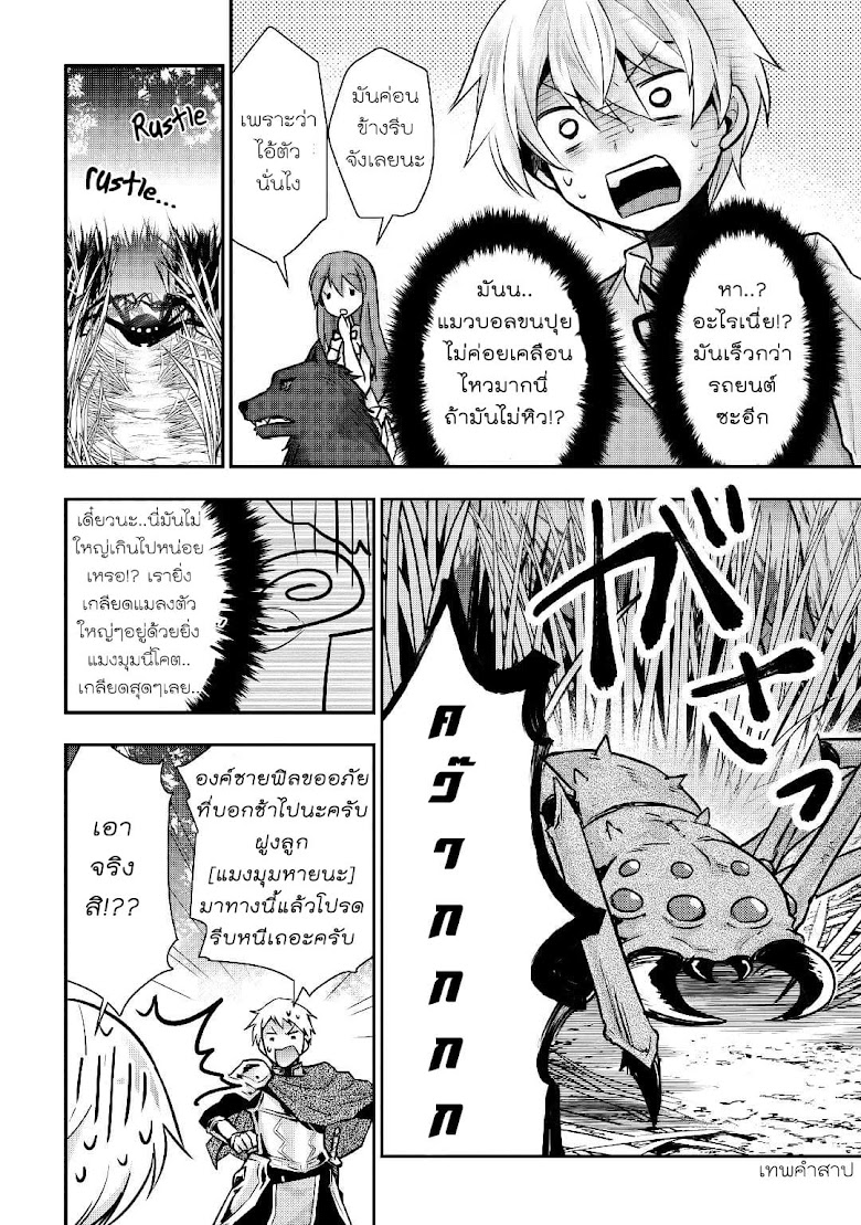 Tensei Ouji wa Daraketai - หน้า 9