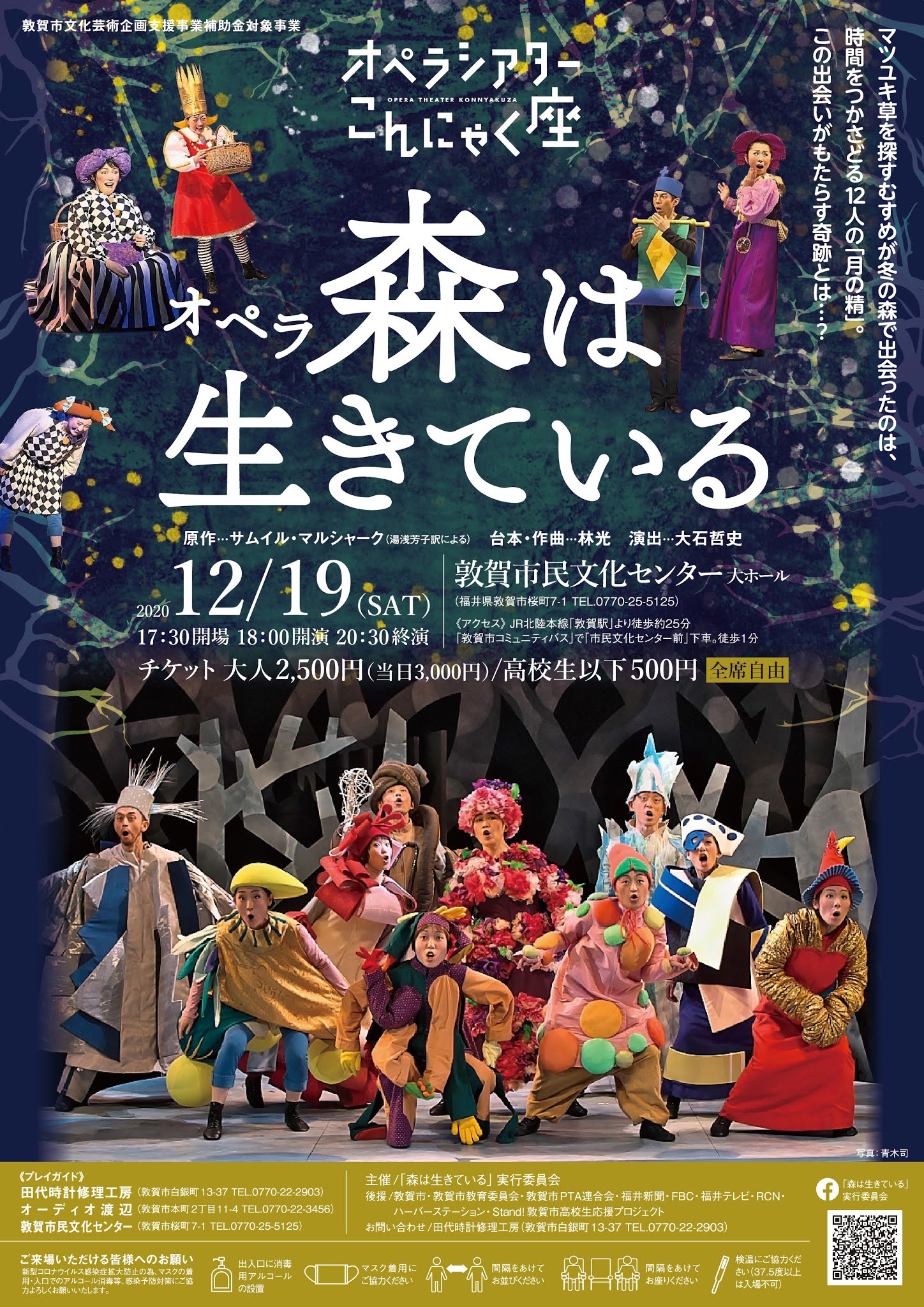 こんにゃく座 News 年12月 オペラ 森は生きている 一般公演情報