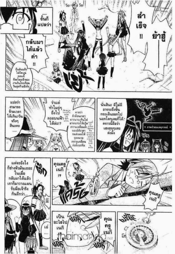 Negima! Magister Negi Magi - หน้า 93