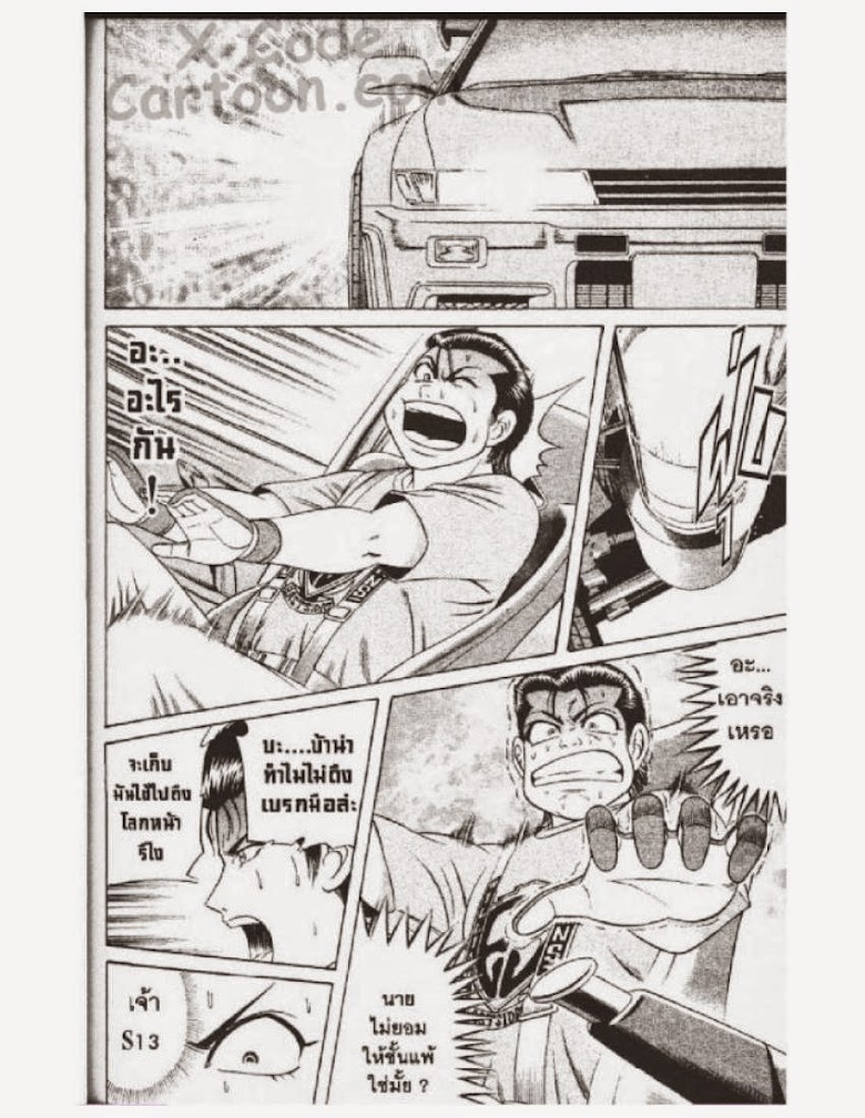 Jigoro Jigorou - หน้า 113