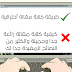 الطريقة السليمة لكتابة مقالة أحترافية (SEO) الطريقة السليمة لكتابة مقالة أحترافية (SEO)