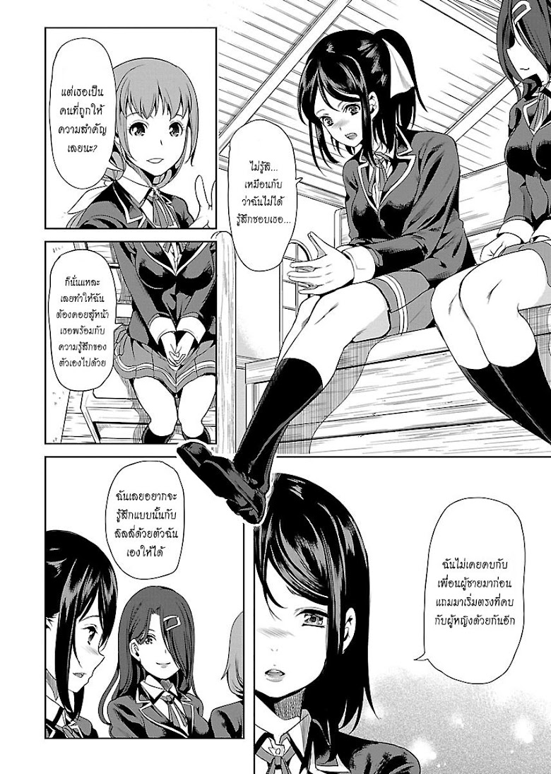 Black Lily to Shirayuri-chan - หน้า 10