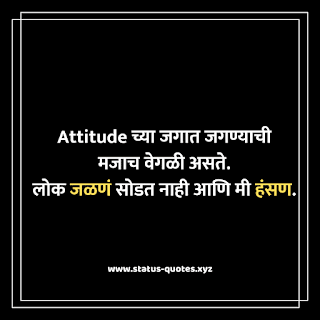 Royal Attitude Status In Marathi | Marathi Attitude Status
