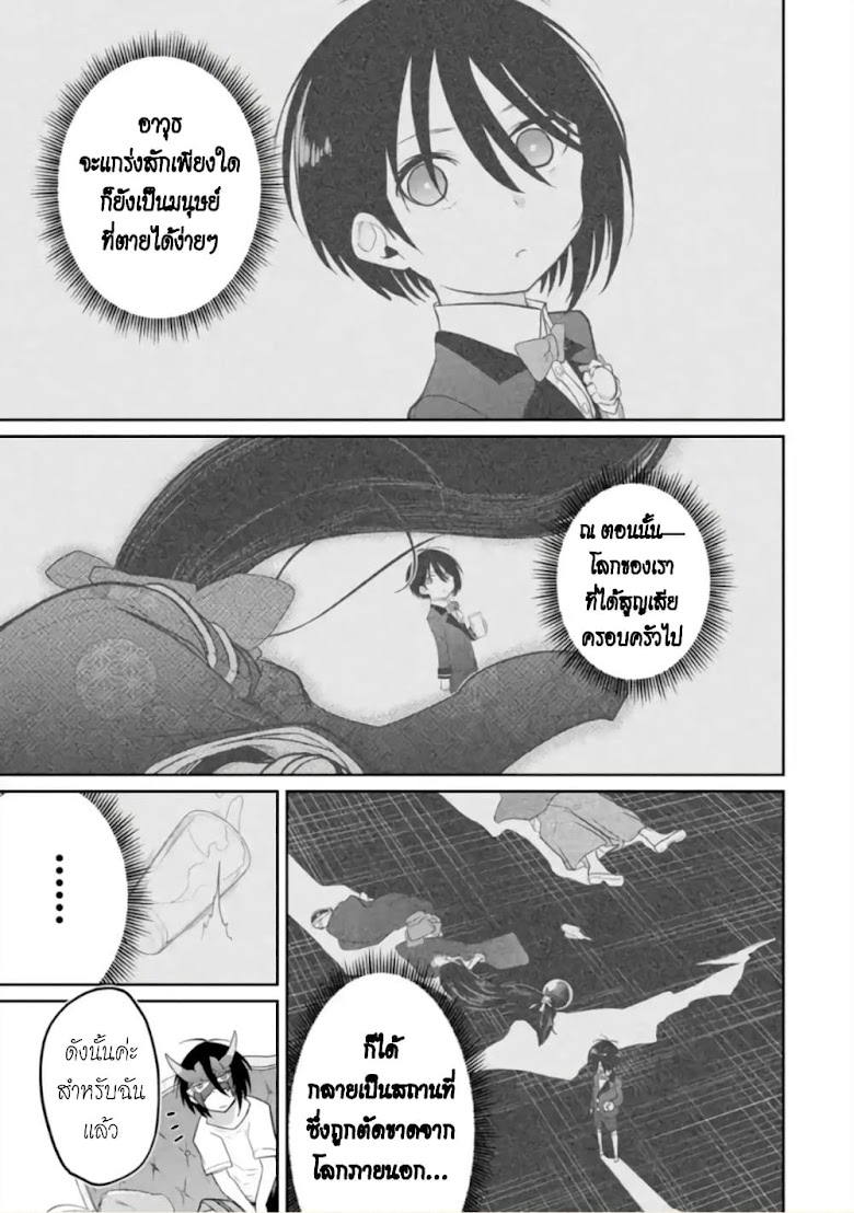 Itsuka Kamen wo Nugu Tame ni Warau Kishin to Yumemiru Dorei - หน้า 13