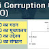 ACO UP - Complete Details in Hindi | ACO (Anti Curruption Organisation) UP (Uttar Pradesh)- सम्पूर्ण विवरण