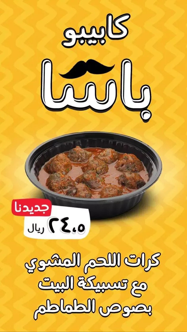 منيو مطعم كابيبو