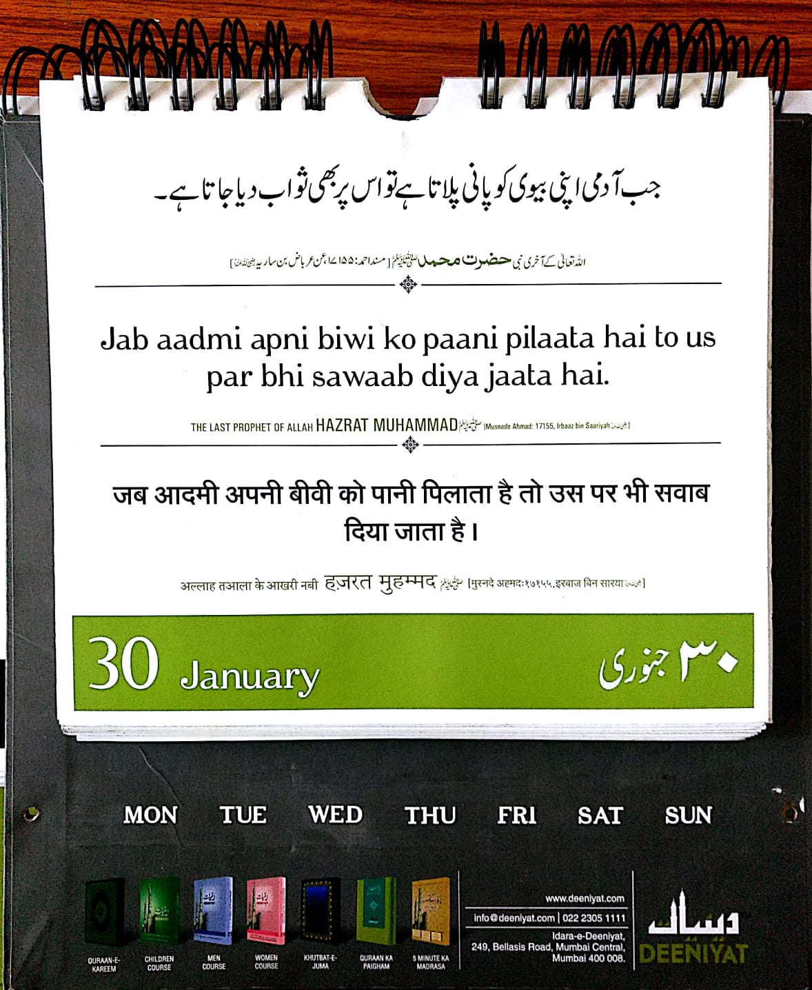 Daily Quran Hadees- 3rd Jamadi-us-saani, 1440 Hijri, 30th Jan 2020 ...