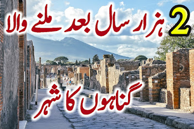 Pompeii History In Urdu Documentary Pompeii City Facts In Hindi Pompeii Meaning