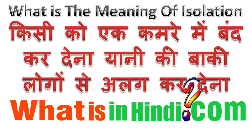 Isolation का मतलब क्या होता है What is the meaning of Isolation in