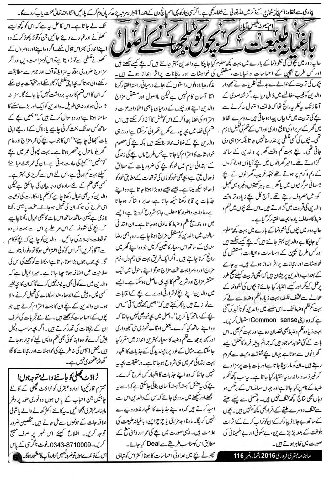 Page 6 Ubqari Magazine February 2016 Page 6 Ubqari Magazine February 2016