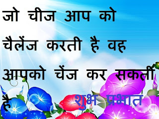 good morning quotes in hindi with images free download