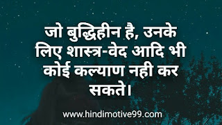बुद्धिमत्ता पर अनमोल विचार और शायरी | Wisdom Quotes shayari In Hindi