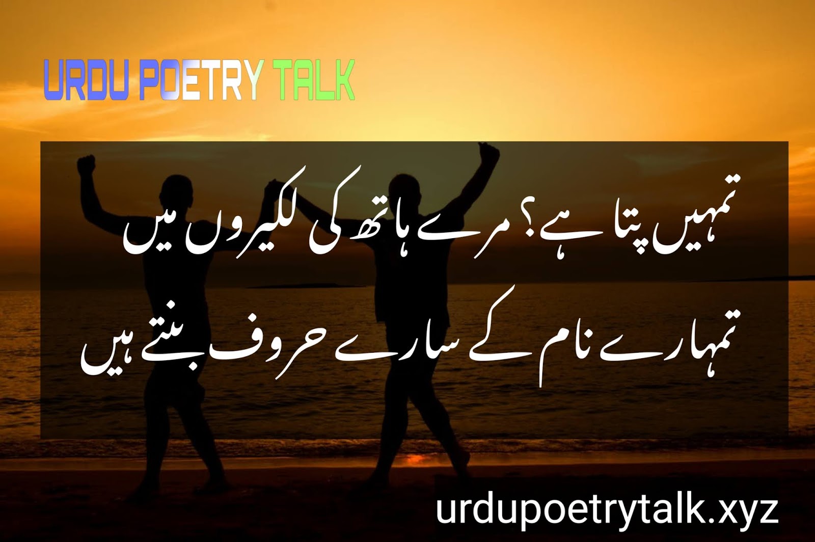 Most romantic poetry for wife in urdu