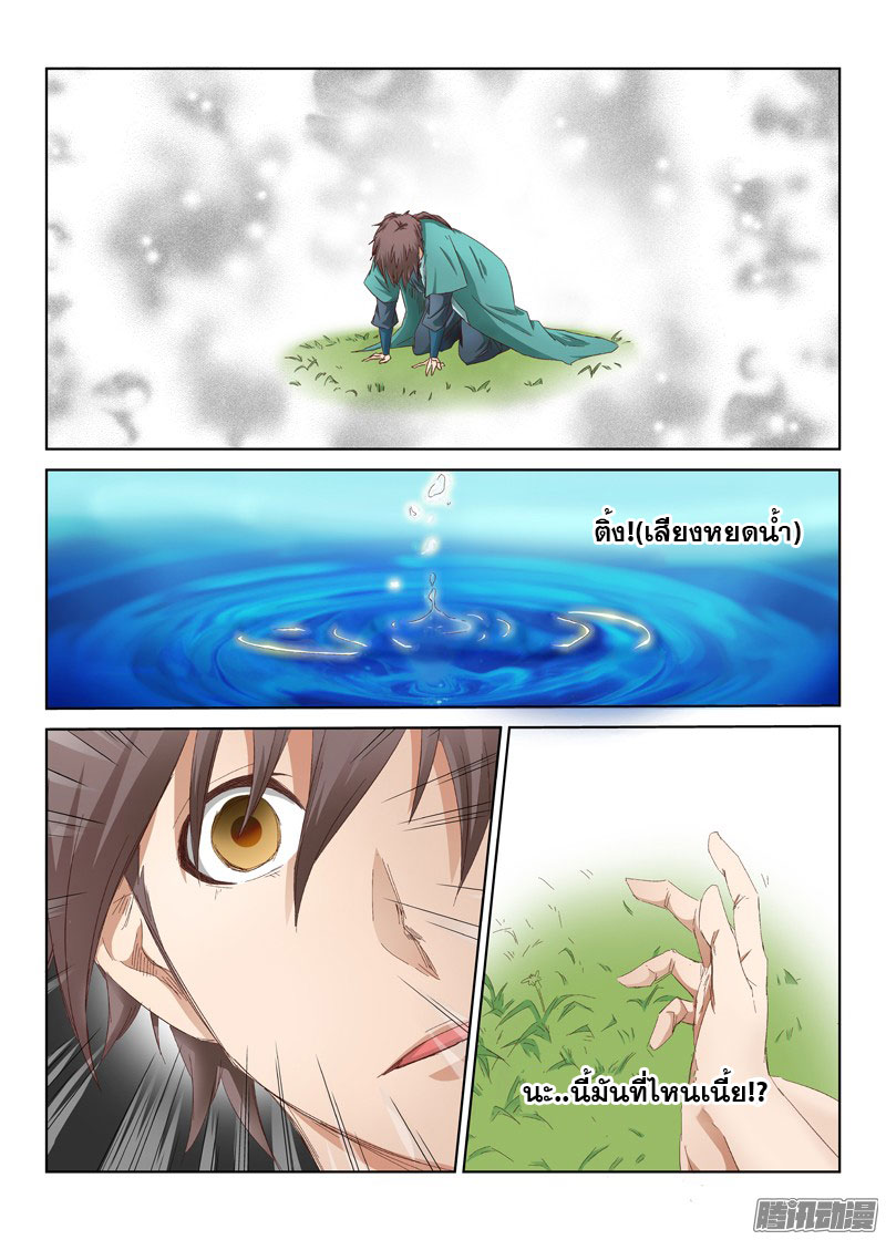 อ่านการ์ตูน Star Martial God Technique 1-5 ภาพที่ 38