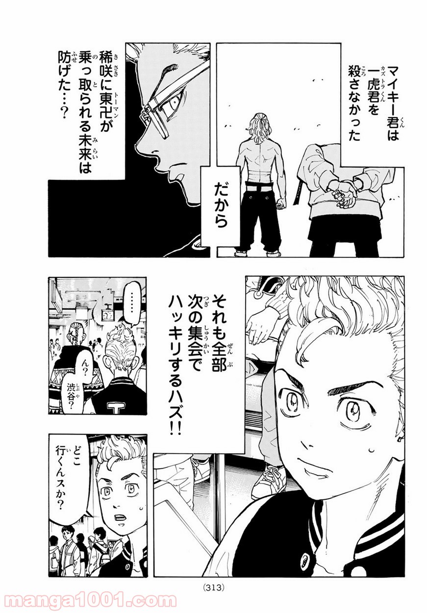東京卍リベンジャーズ - Raw 【第65話】 - Manga1001.com