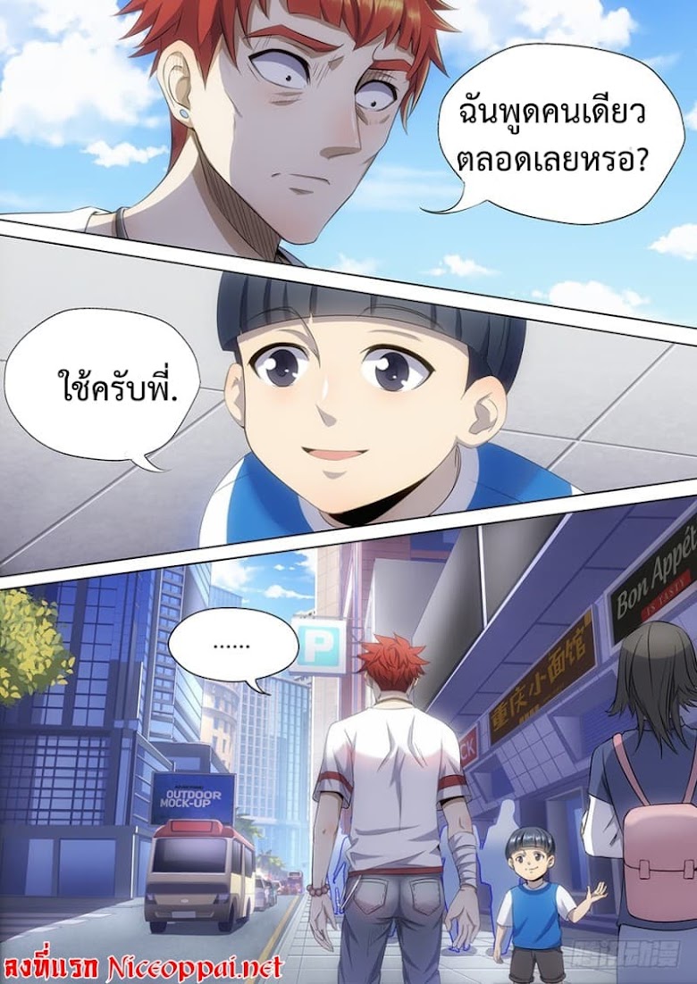 My Tenant is a Monster - หน้า 7