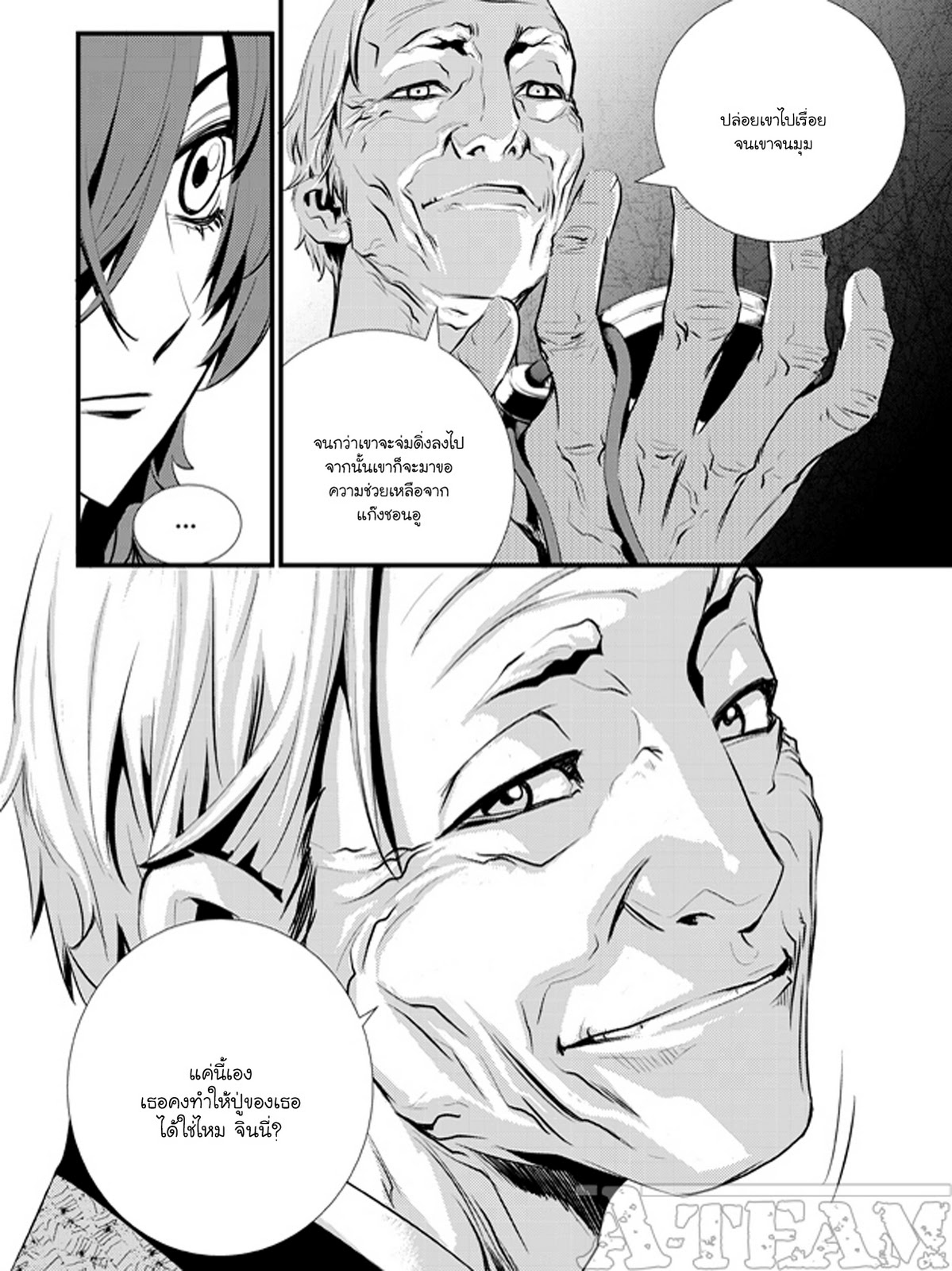 อ่านการ์ตูน The Breaker New Waves 05 ภาพที่ 17