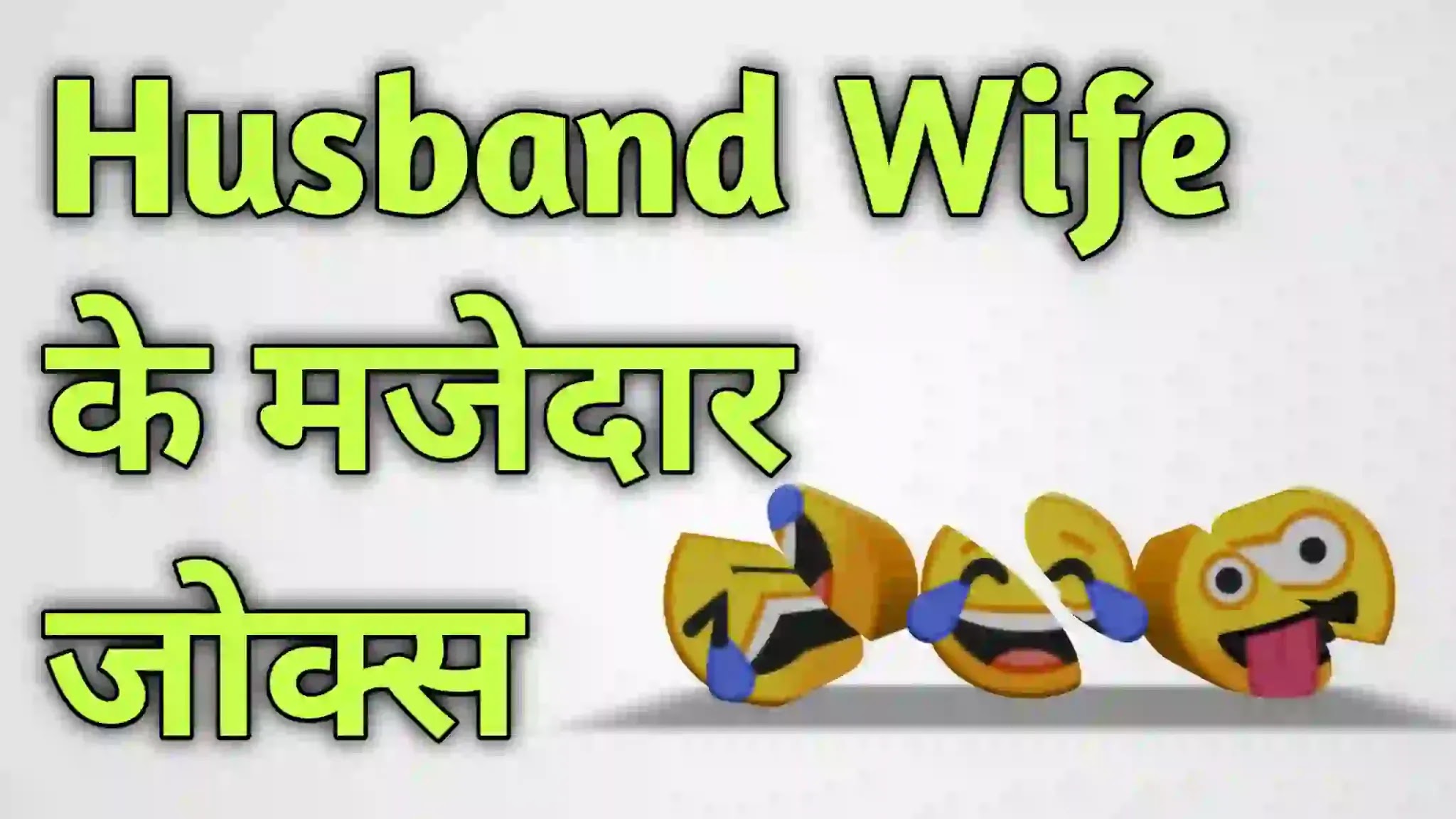 Husband wife jokes