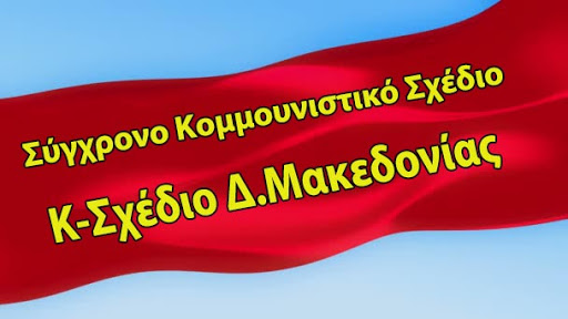 Κ- ΣΧΕΔΙΟ 