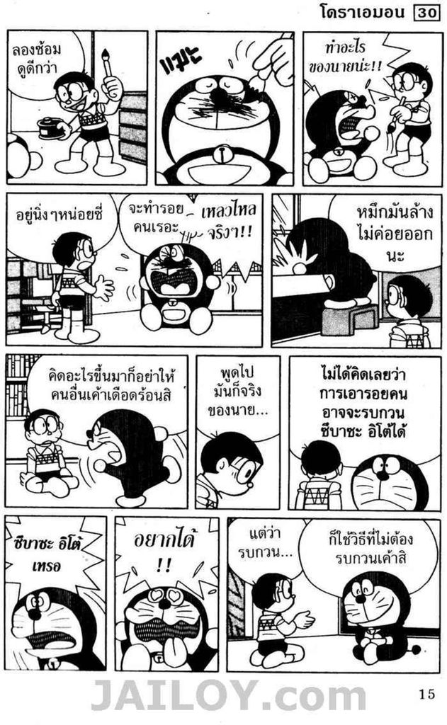 Doraemon - หน้า 14