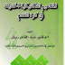 كتاب PDF المفاهيم التكتيكية الحديثة في كرة القدم كتاب PDF المفاهيم التكتيكية الحديثة في كرة القدم