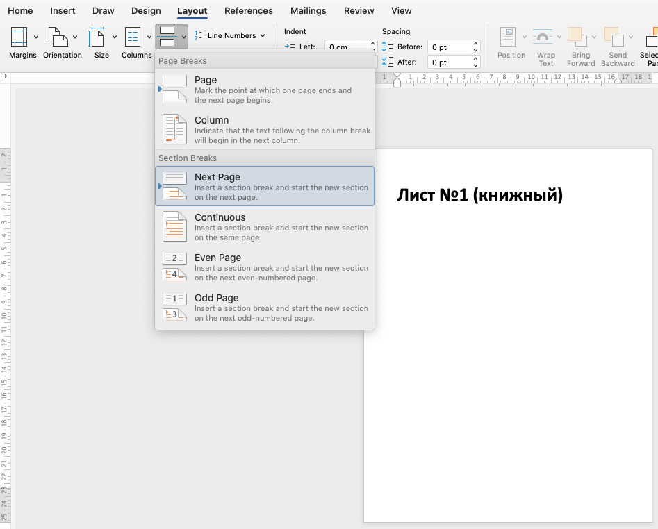 Как сделать альбомные листы среди книжных. Как в ворде сделать альбомную страницу. Ориентация альбомная для одной страницы. Параметры страниц для альбомного листа. Как в ворде сделать альбомный.
