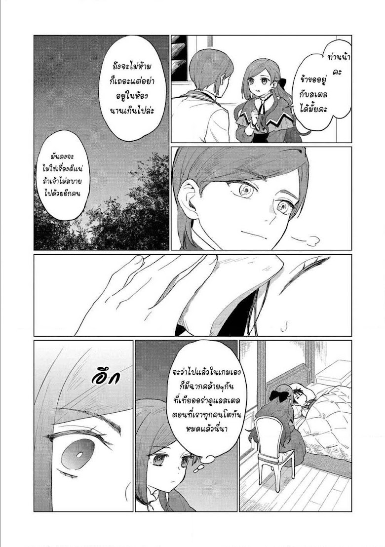 Higeki no Genkyou tonaru Saikyou Gedou Rasubosu Joou wa Tami no Tame ni Tsukushimasu - หน้า 26