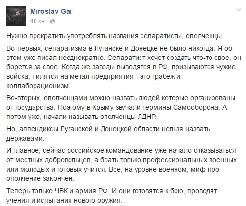 "Миф окончен". Как правильно называть террористов "ЛДНР"