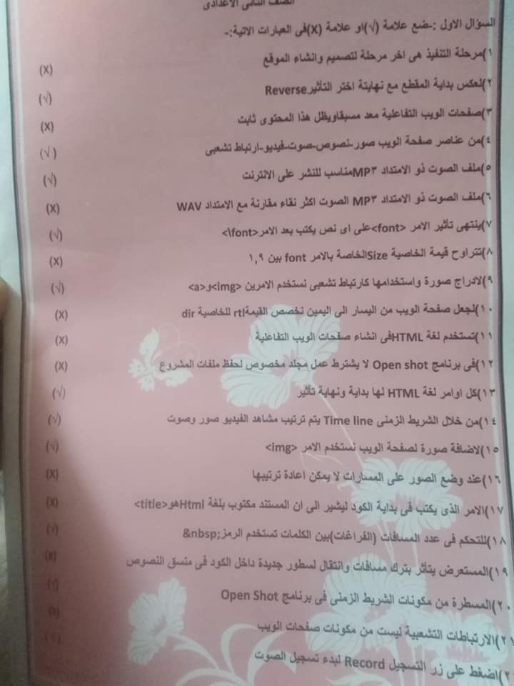 ملزمه مراجعة حاسب آلي للصف الثالث الاعدادي الترمين "س و ج" 11