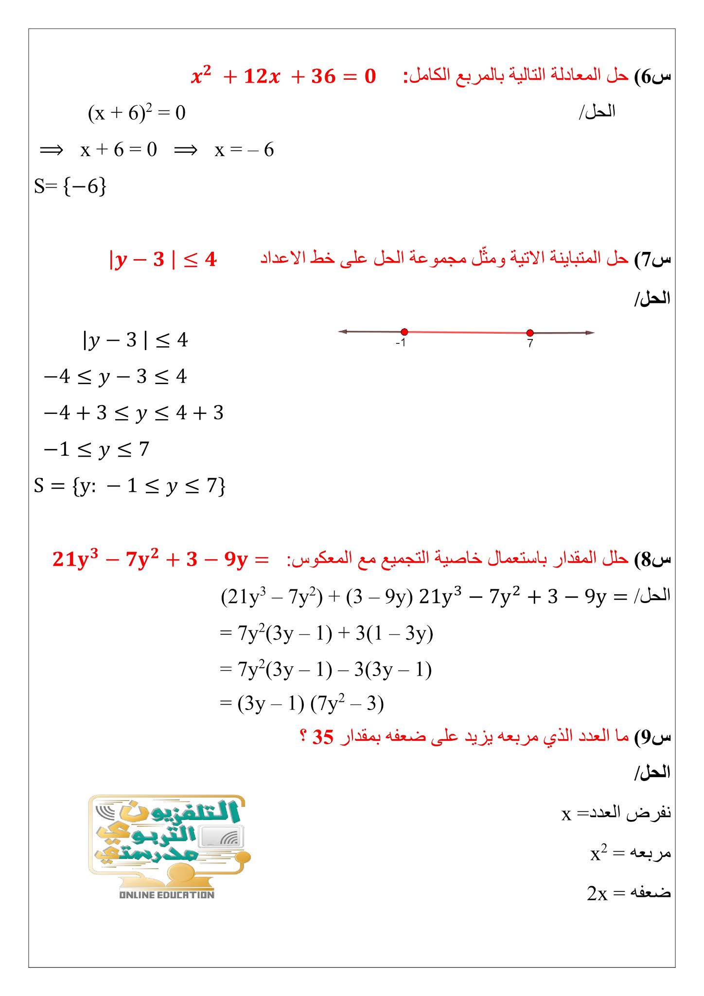 7. ملزمة ملخص الرياضيات للصف الثالث متوسط