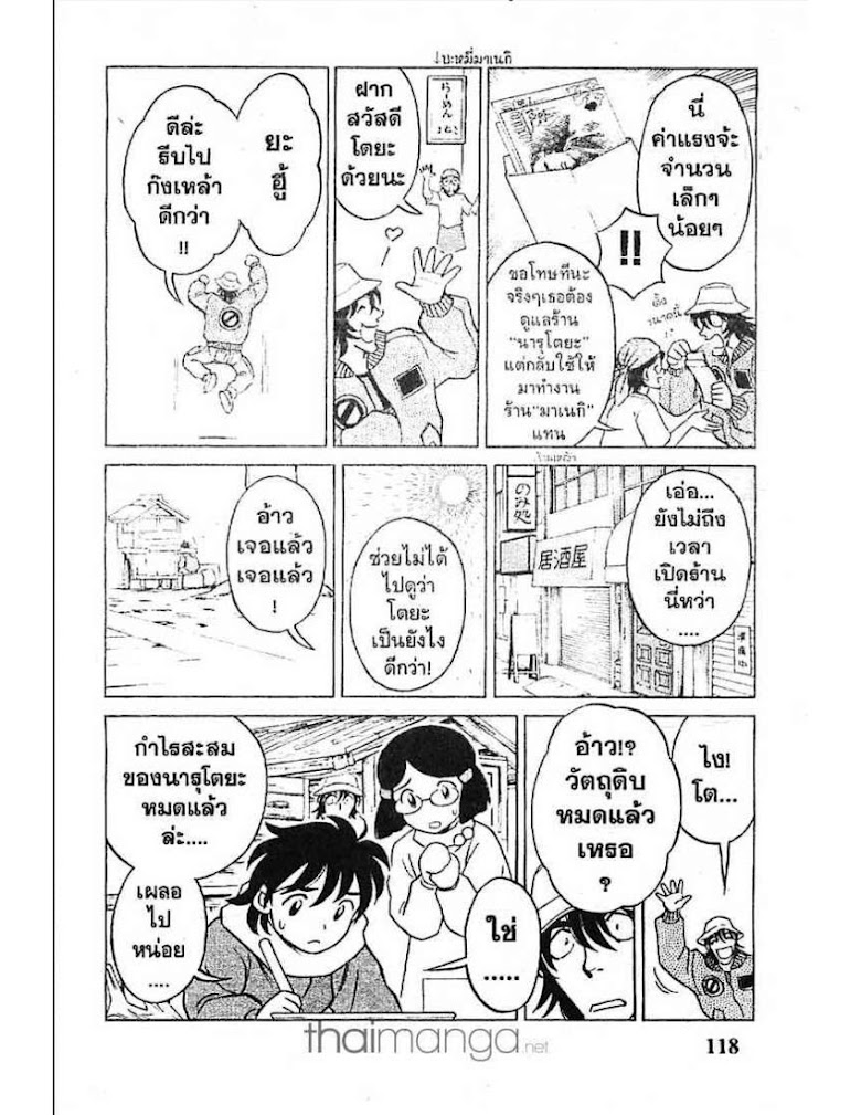 Menyatai Roodo Narutoya! - หน้า 110