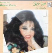 Samira Tawfik-3dabka Yala Yala