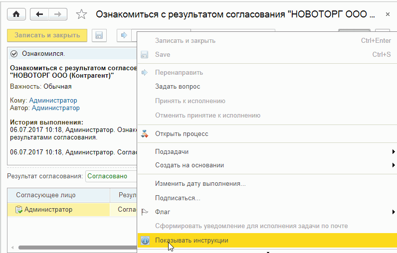 Инструкции по документообороту Инструкции по документообороту