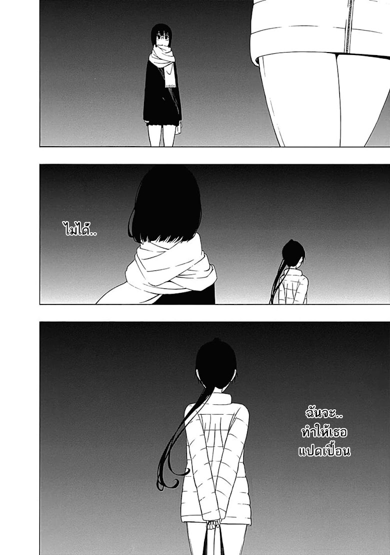 Toumei Ningen no Hone - หน้า 16