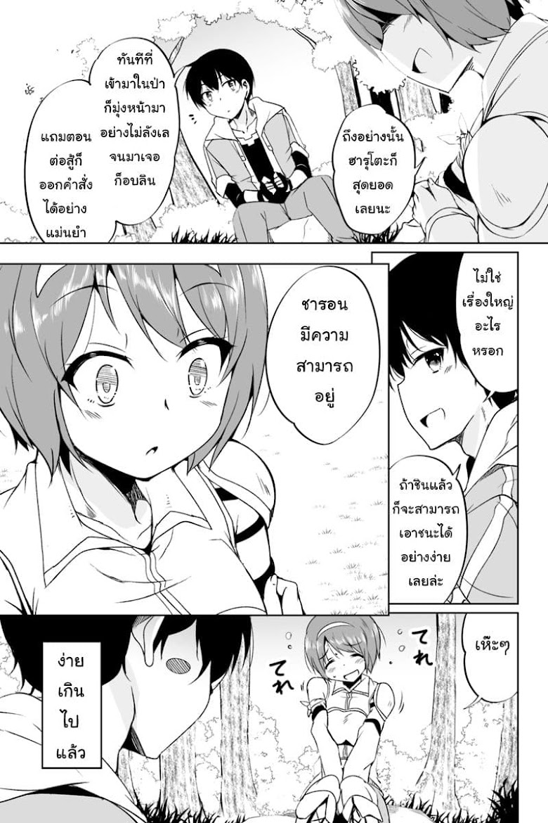 Katte Kita Motoyuusha - หน้า 10