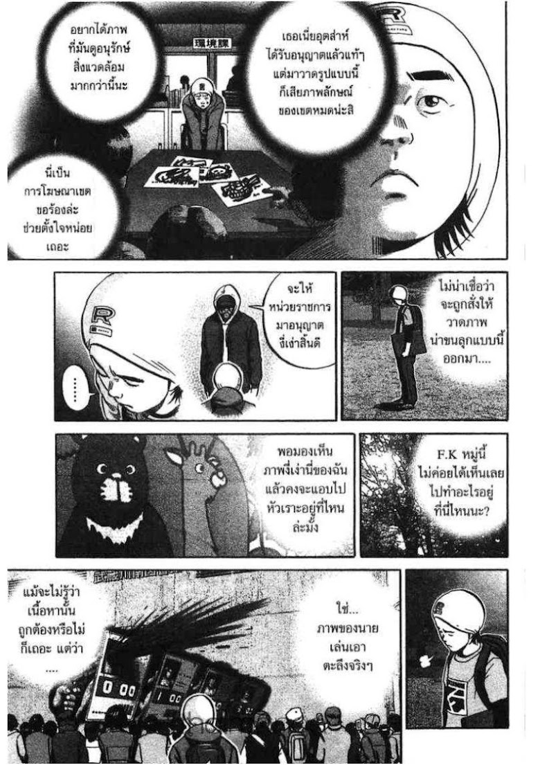 Ikigami - หน้า 111