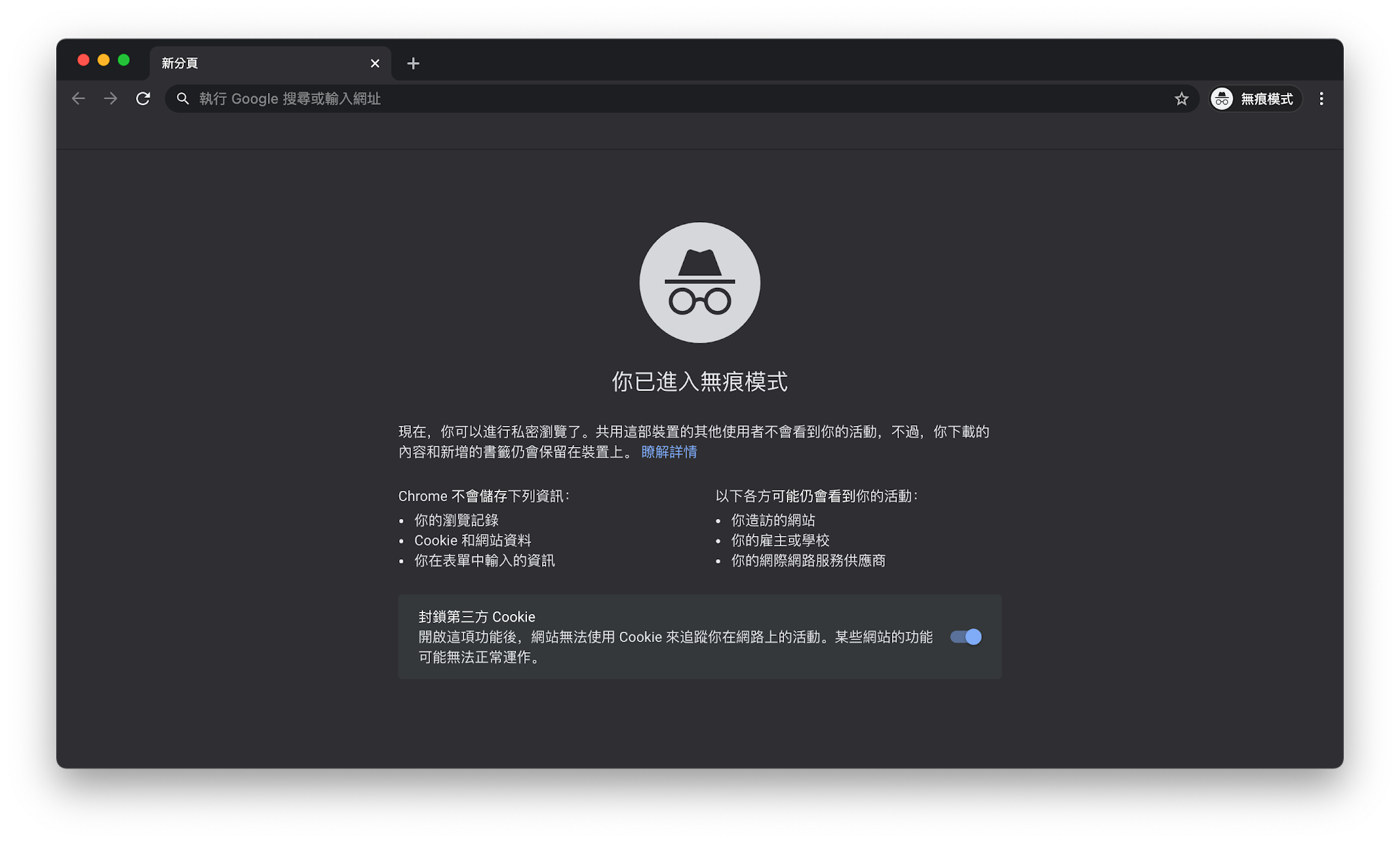 Chrome 無限模式