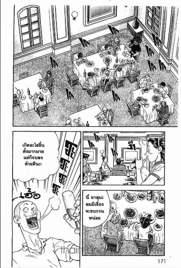 Yakitate!! Japan - หน้า 75