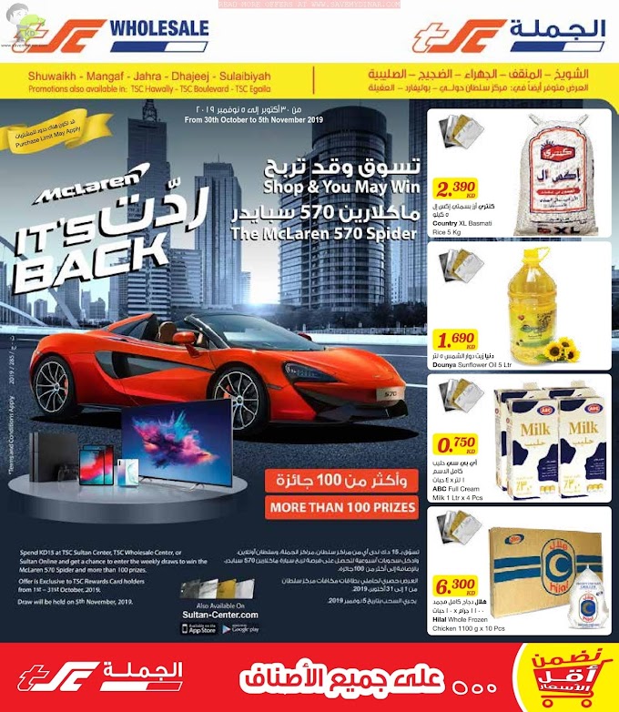 TSC Sultan Center Kuwait - Promotions