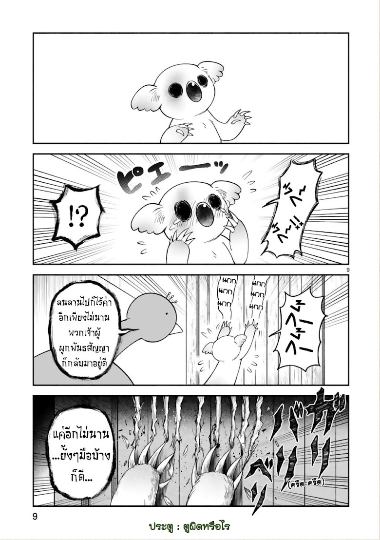 Dekoboko Majo no Oyako Jijou - หน้า 9