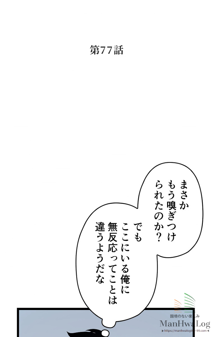 俺だけレベルアップな件 第78話 - 3