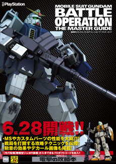 Mobile Suit Gundam Battle Operation Master Guide Book Gundam Kits Collection News And Reviews