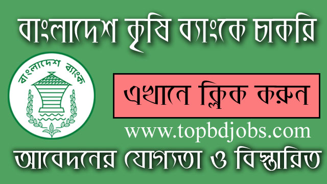 Bangladesh Bank Job Circular 2020
