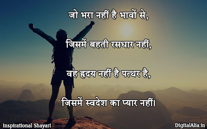 100+ Two Line Inspirational Shayari Status In Hindi For Whatsapp And