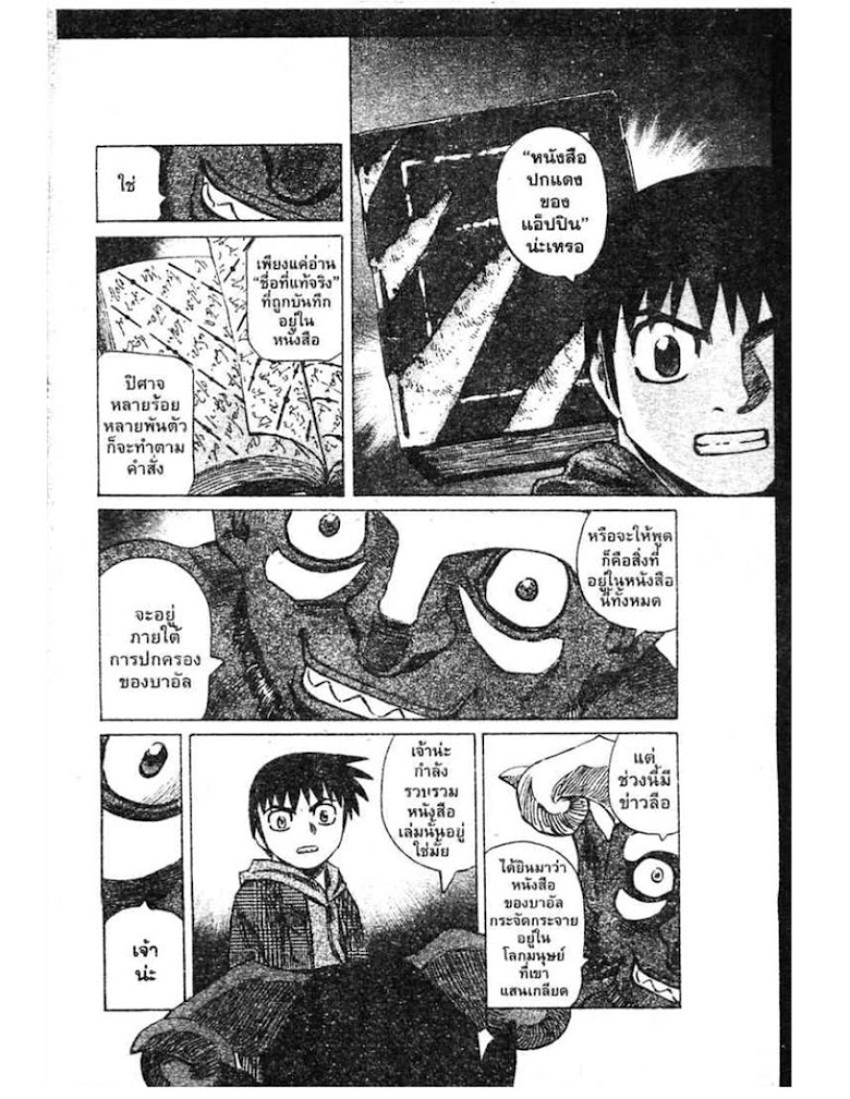 Shigyaku Keiyakusha Fausts - หน้า 96