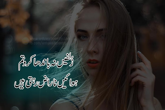 Top-10-Best-Zulf-Poetry-Urdu-Hair-Poetry-Julfe-Shayari shayari-on-hair-in-hindi