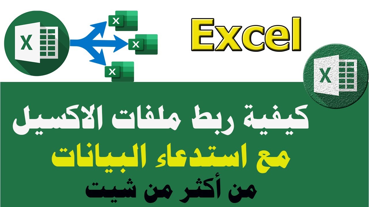 التعامل مع البيانات الضخمه على الاكسيل واعداد التقارير التعامل مع البيانات الضخمه على الاكسيل واعداد التقارير