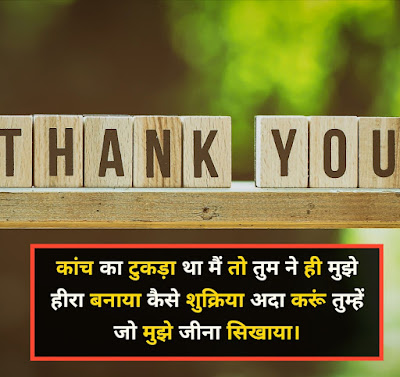 Shayari On Thank You Shayari